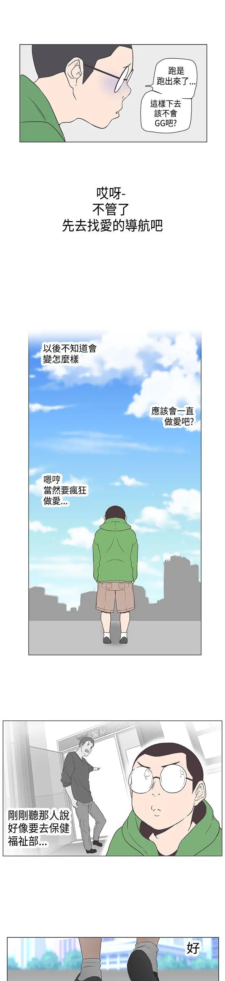 LOVE爱的导航G第52话