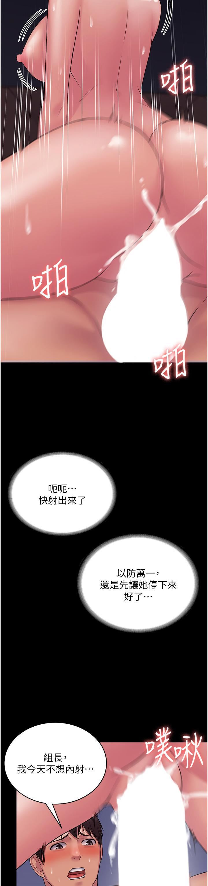 PUA完全攻略第25话-跟上司和好的方法