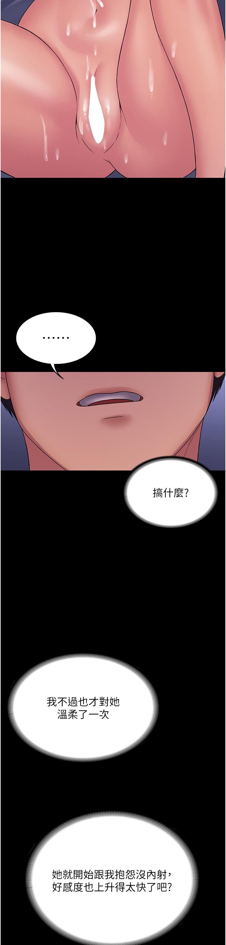 PUA完全攻略第26话-突发任务:征服恶毒人妻
