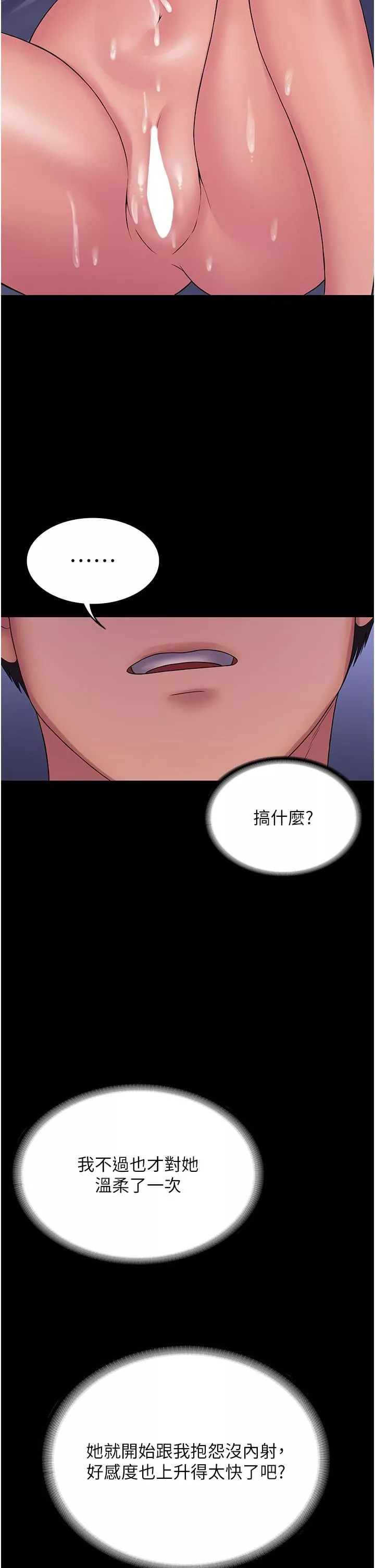 PUA完全攻略第26話-突發任務:征服惡毒人妻