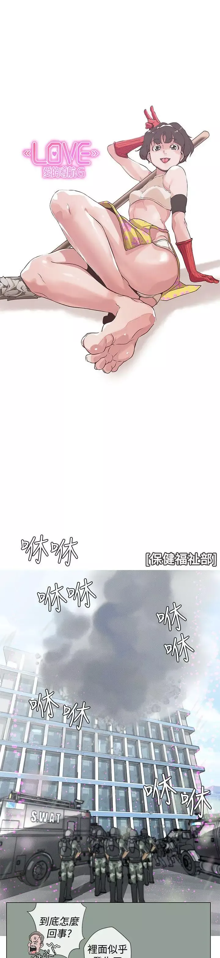 LOVE愛的導航G最終話