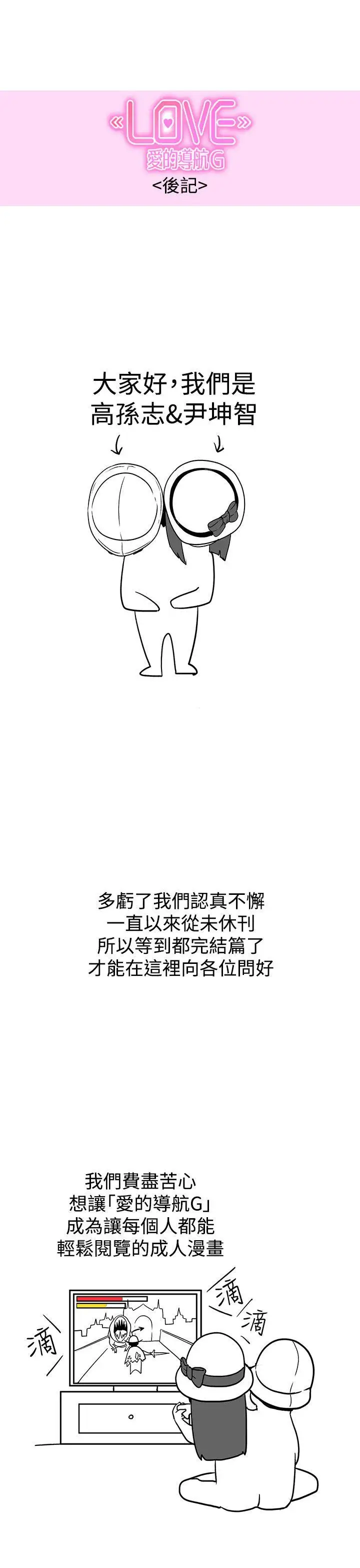 LOVE爱的导航G后记