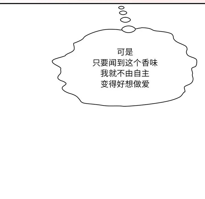 情迷研究室第8話
