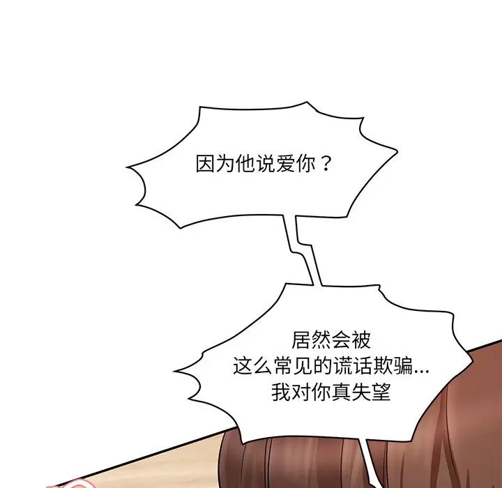 情迷研究室第9話