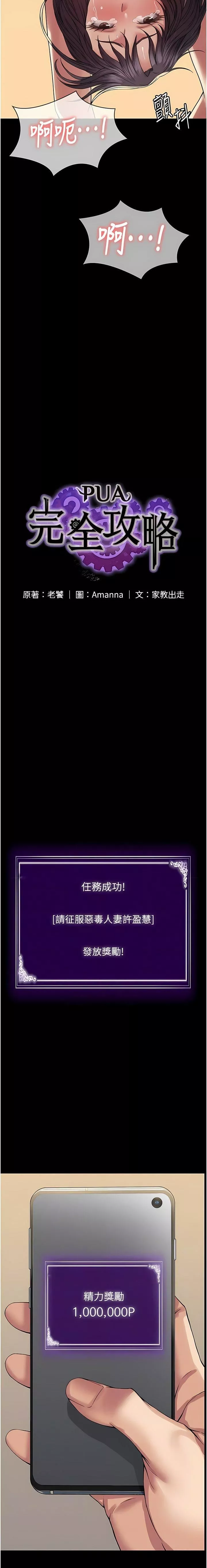 PUA完全攻略第30話-使人瘋狂的連續催眠