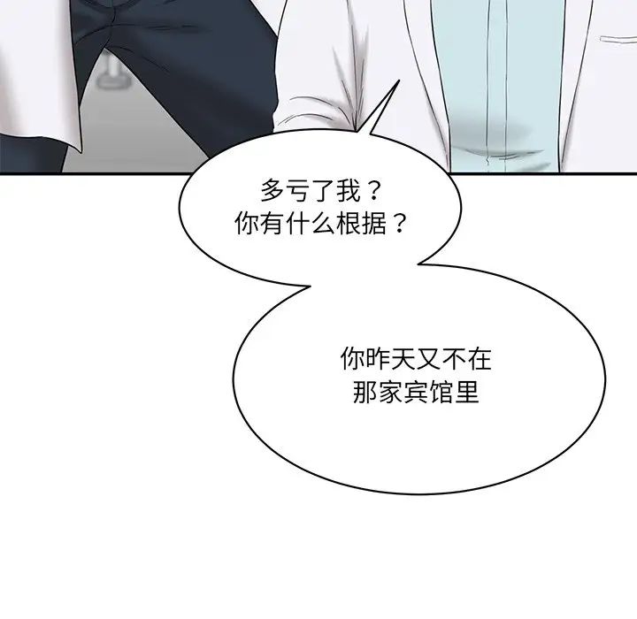 情迷研究室第9话