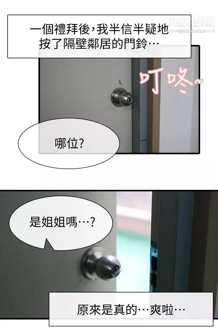 鄰居姐姐是AV導演[真人漫畫]最終話-姐姐的秘密