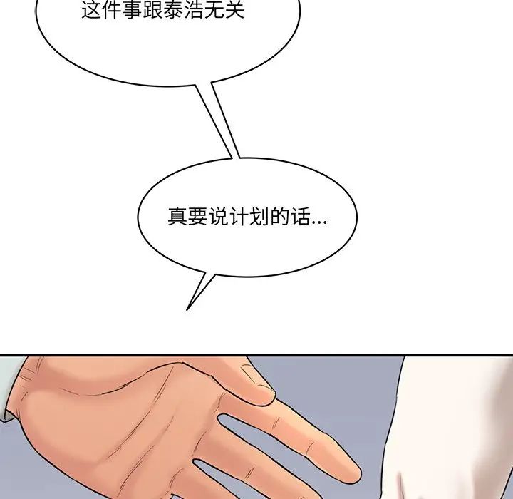 情迷研究室第10話
