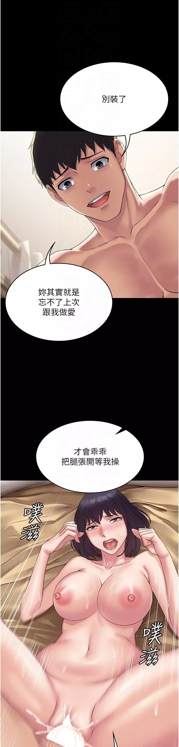 PUA完全攻略第33話-女兒回來前的狂歡