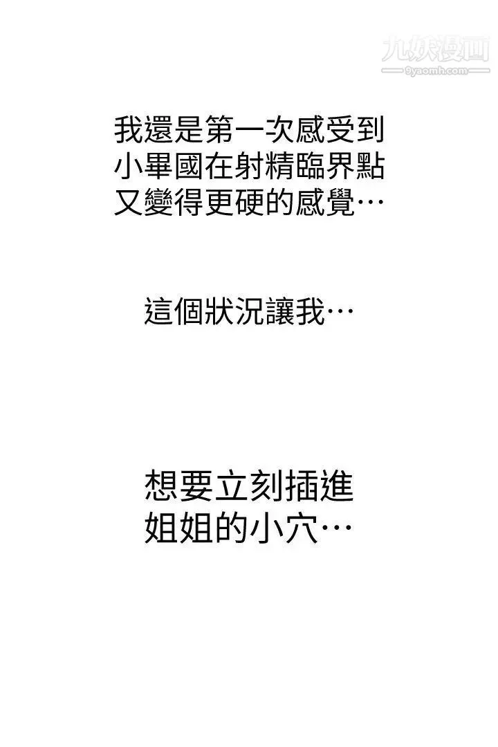 鄰居姐姐是AV導演[真人漫畫]最終話-姐姐的秘密