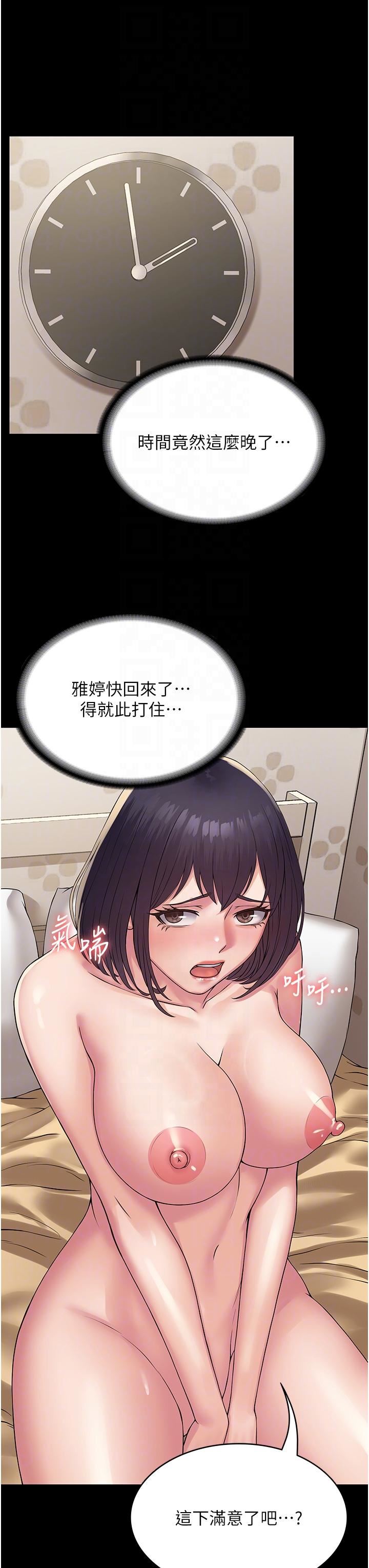 PUA完全攻略第33話-女兒回來前的狂歡