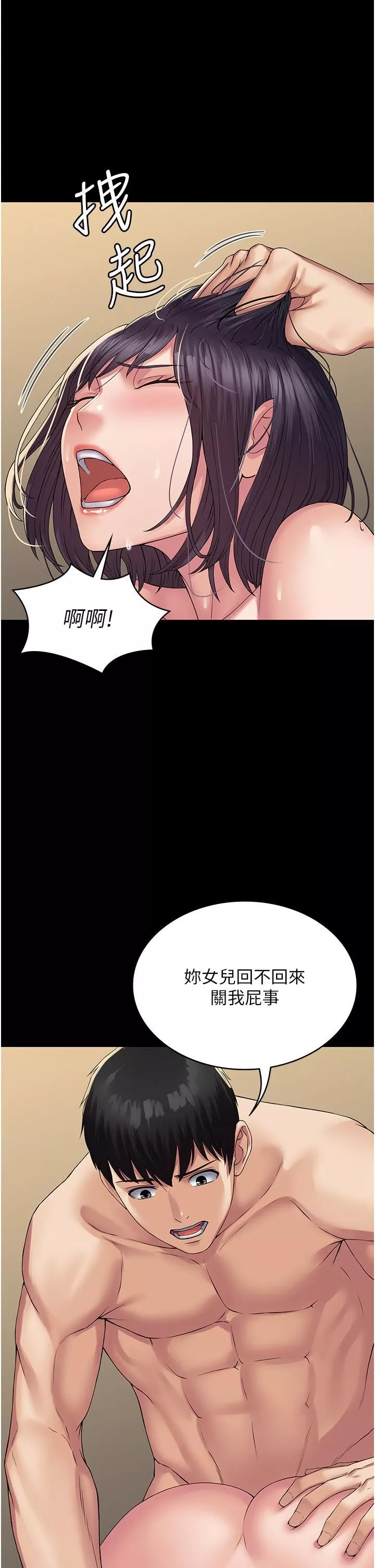 PUA完全攻略第33話-女兒回來前的狂歡