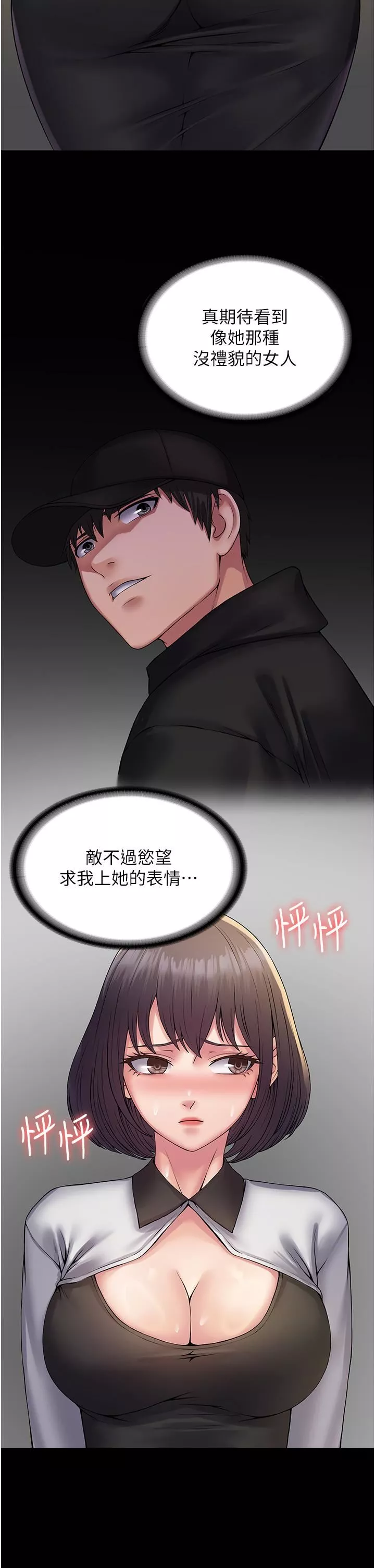 PUA完全攻略第35話-一發不可收拾的慾火