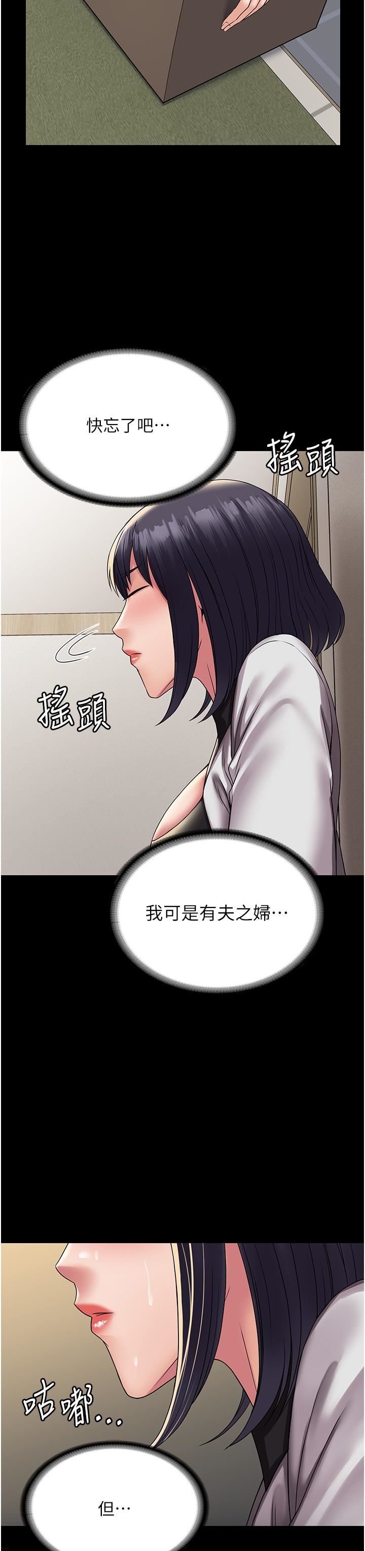 PUA完全攻略第35话-一发不可收拾的慾火