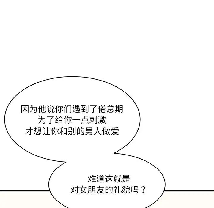 情迷研究室第10話