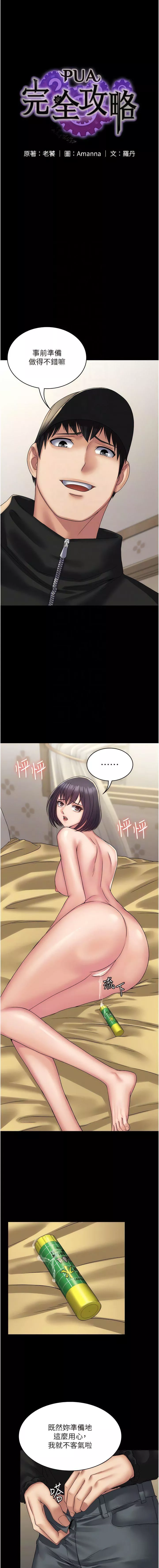 PUA完全攻略第36話-搖不停的妓女