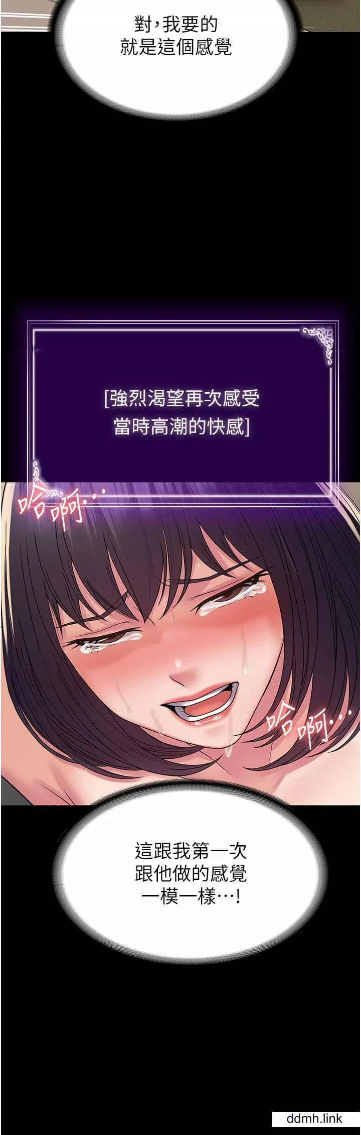 PUA完全攻略第37話-換個地方繼續吧