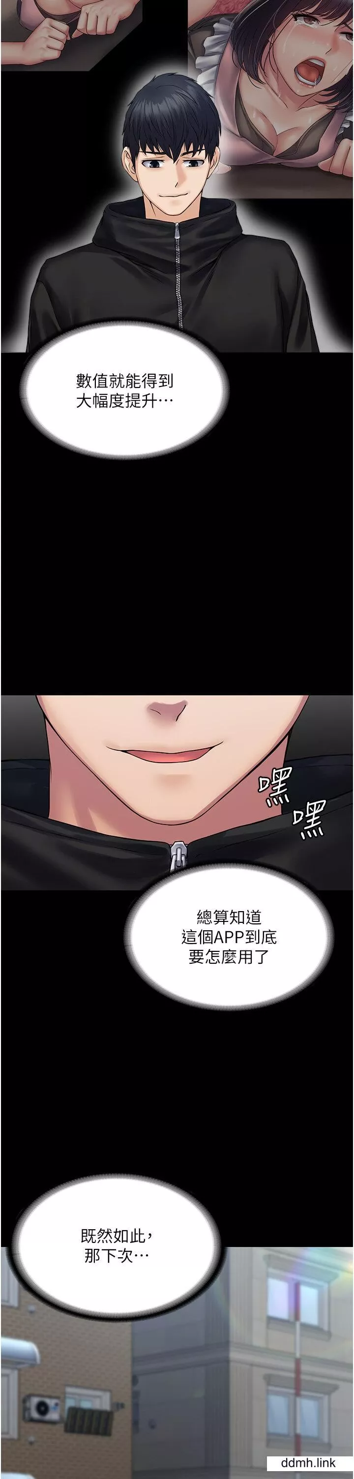 PUA完全攻略第37話-換個地方繼續吧