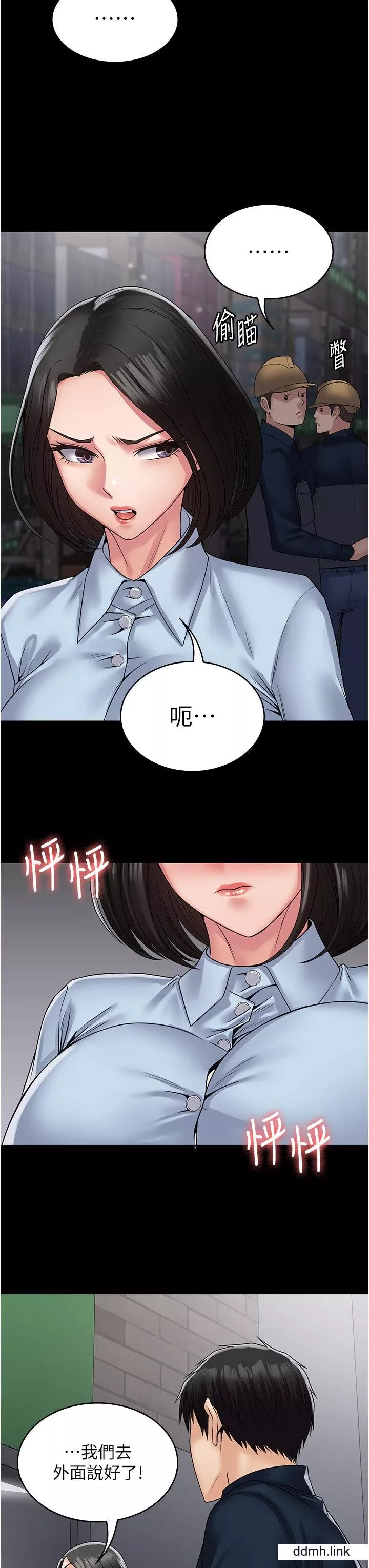 PUA完全攻略第37話-換個地方繼續吧
