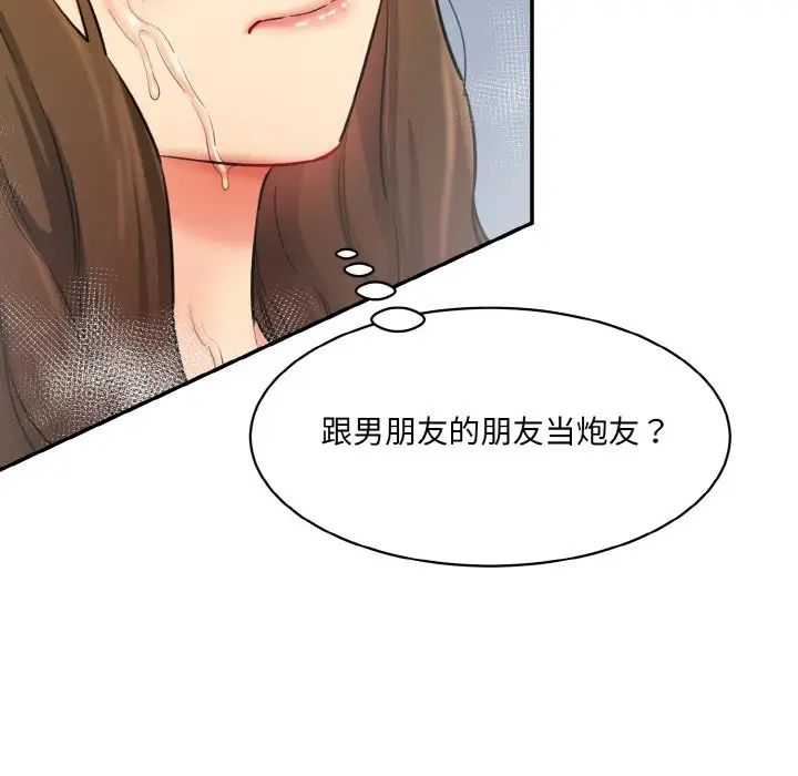 情迷研究室第11话