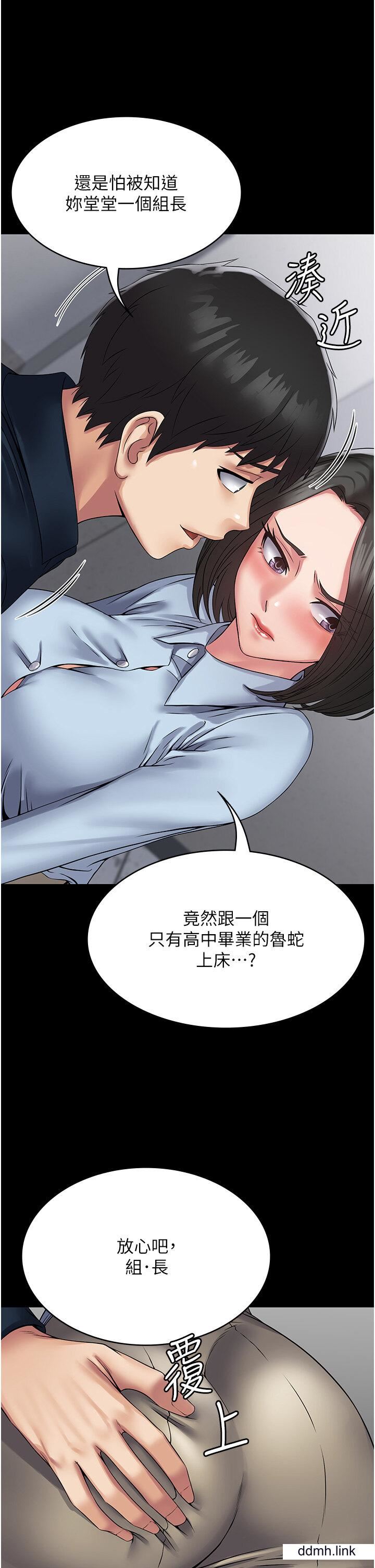 PUA完全攻略第37話-換個地方繼續吧