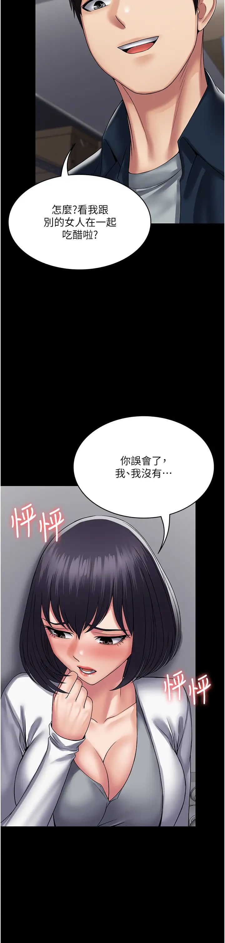 PUA完全攻略第38话-备品室里的激烈交媾