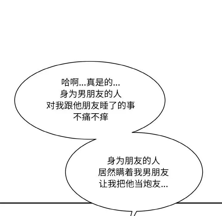 情迷研究室第11話