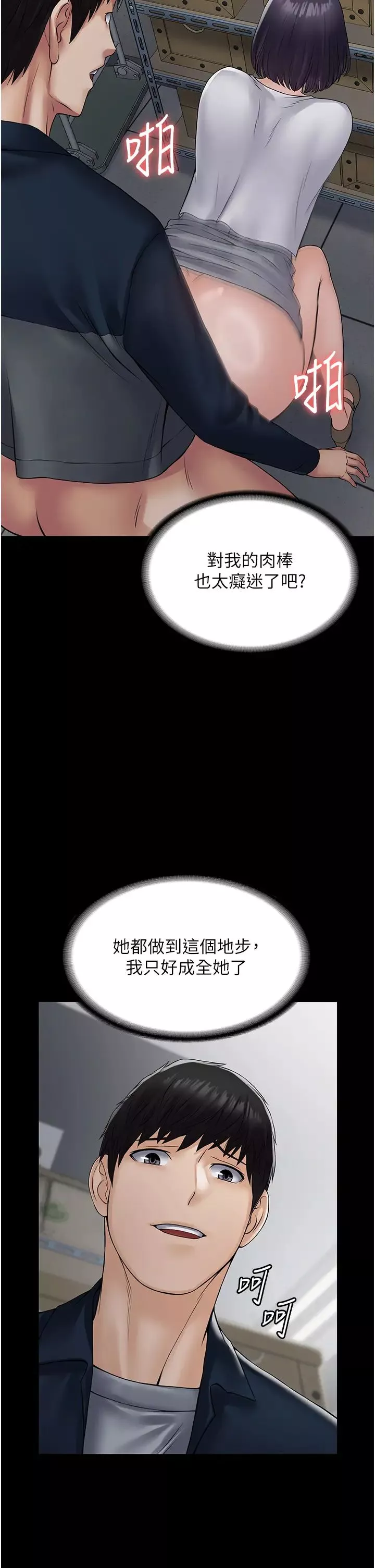 PUA完全攻略第38話-備品室裡的激烈交媾