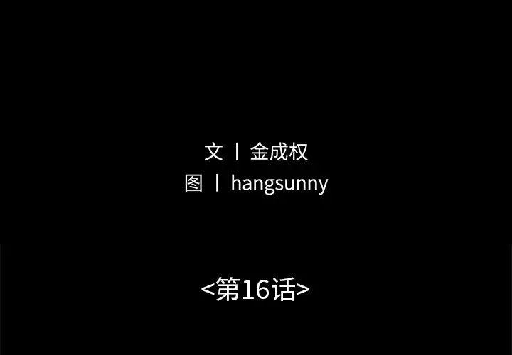 不该有的爱情第16话