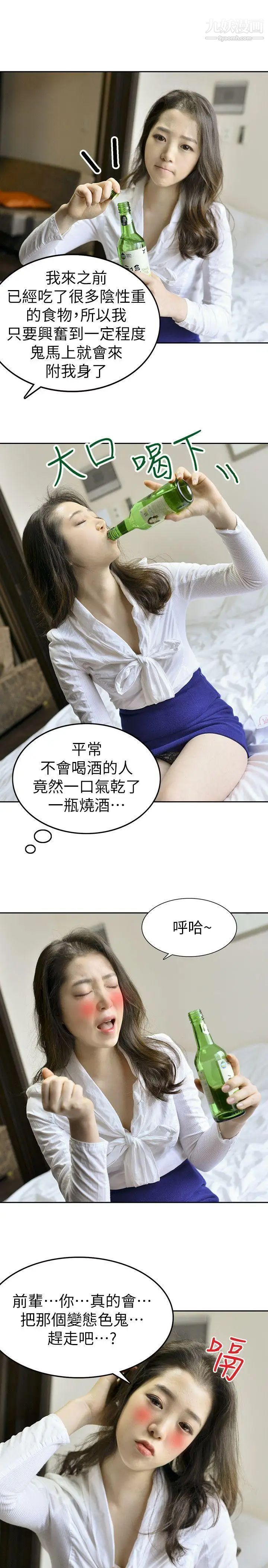 家有色鬼[真人漫画]第9话-搬救兵