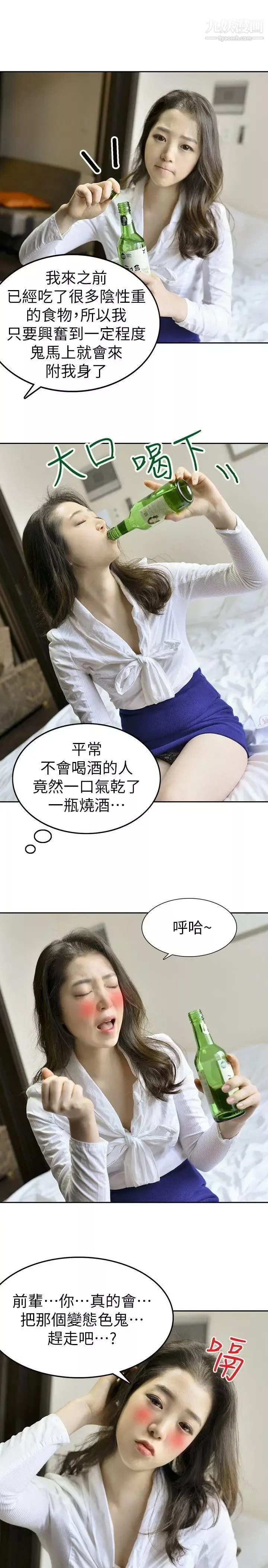 家有色鬼[真人漫畫]第9話-搬救兵