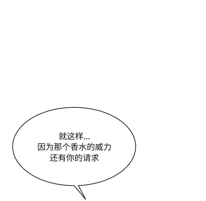 情迷研究室第12話