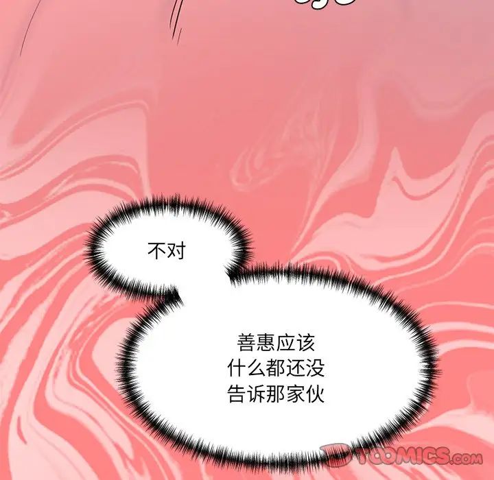情迷研究室第12話