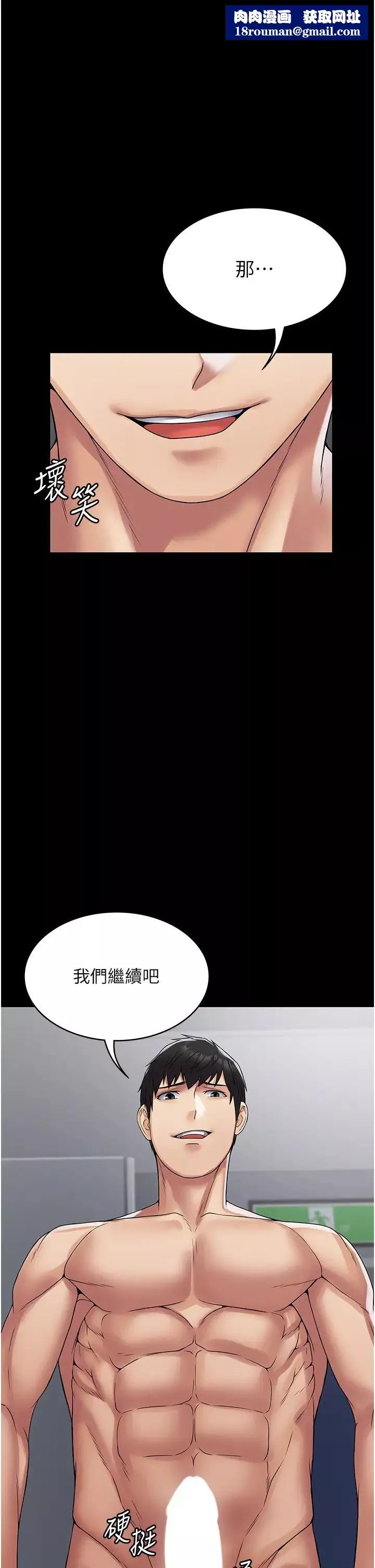 PUA完全攻略第43話-跟妳愛愛愛不完!