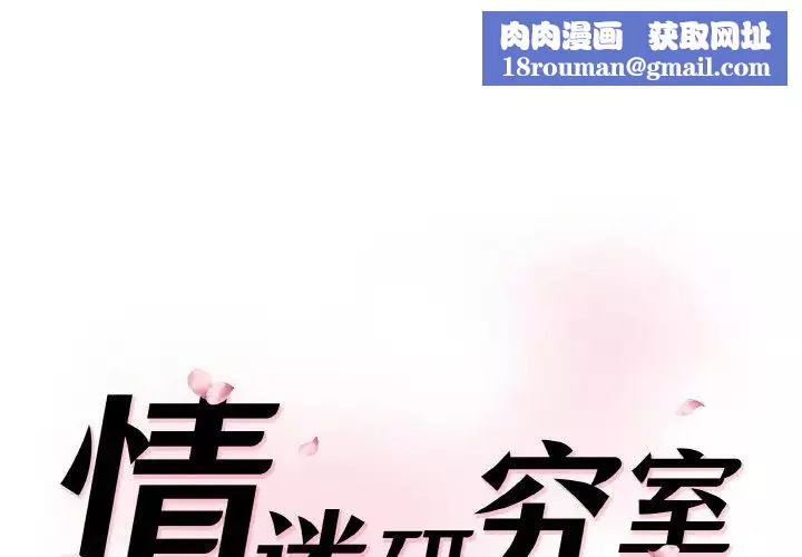 情迷研究室第13話