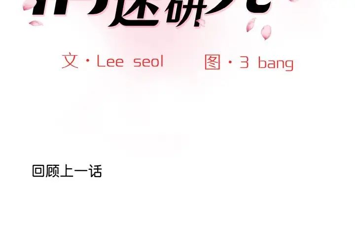 情迷研究室第13話