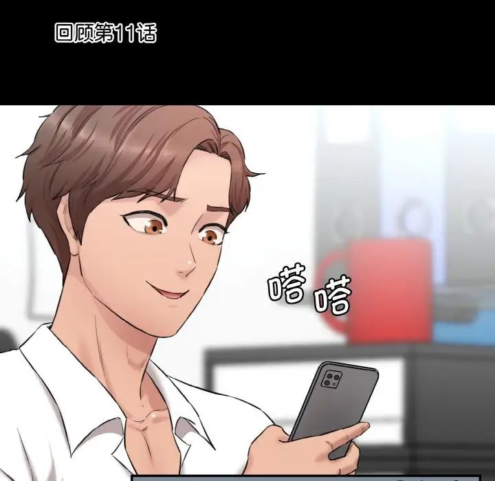 情迷研究室第13話
