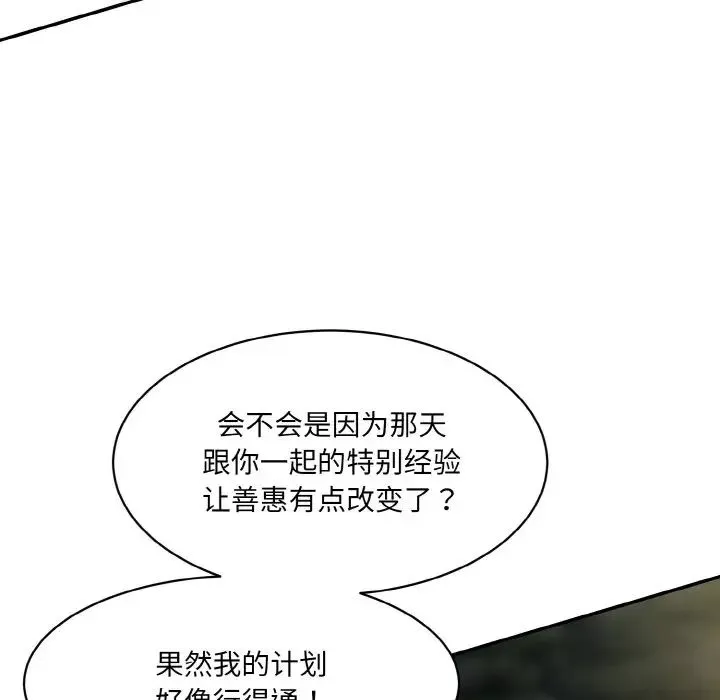 情迷研究室第13話
