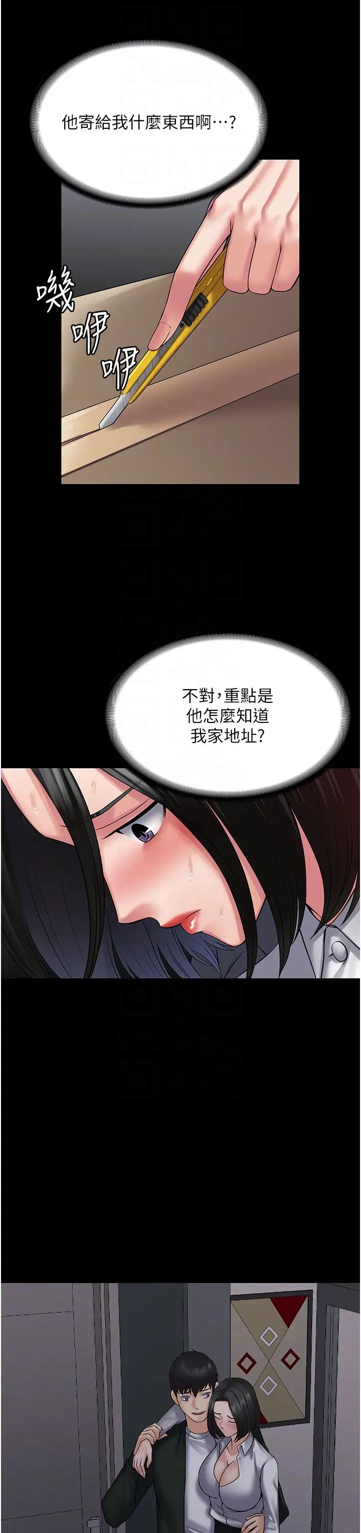 PUA完全攻略第44話-讓妳看看我的寶貝
