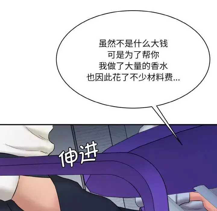 情迷研究室第13話