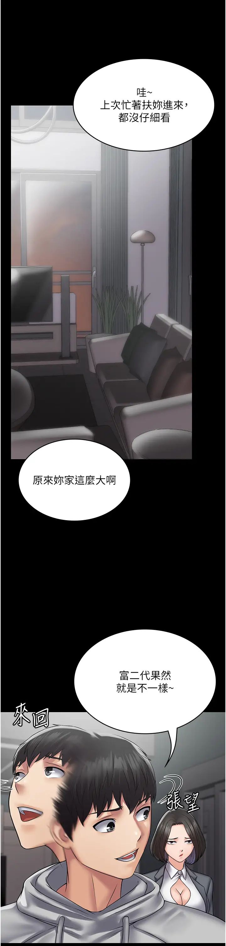 PUA完全攻略第44話-讓妳看看我的寶貝