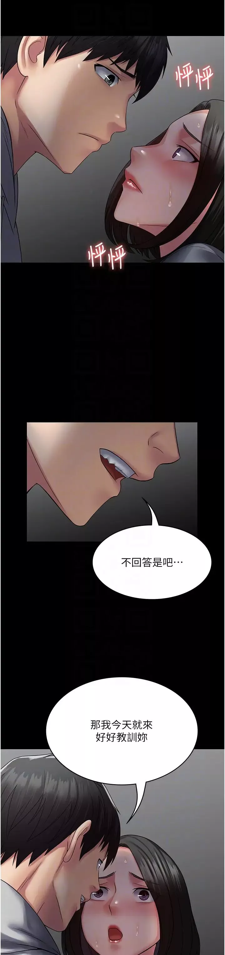 PUA完全攻略第44話-讓妳看看我的寶貝