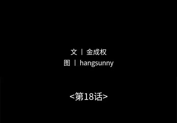不該有的愛情第18话