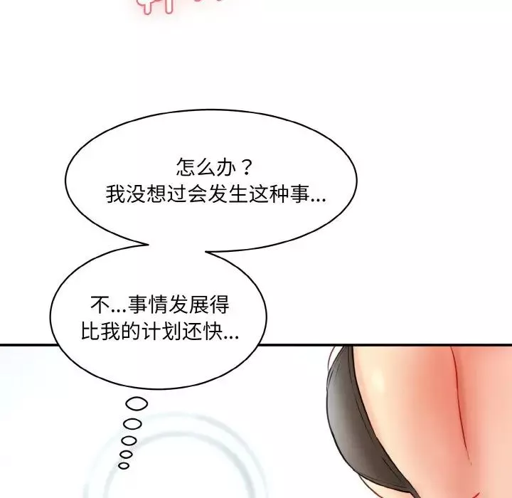 情迷研究室第13話