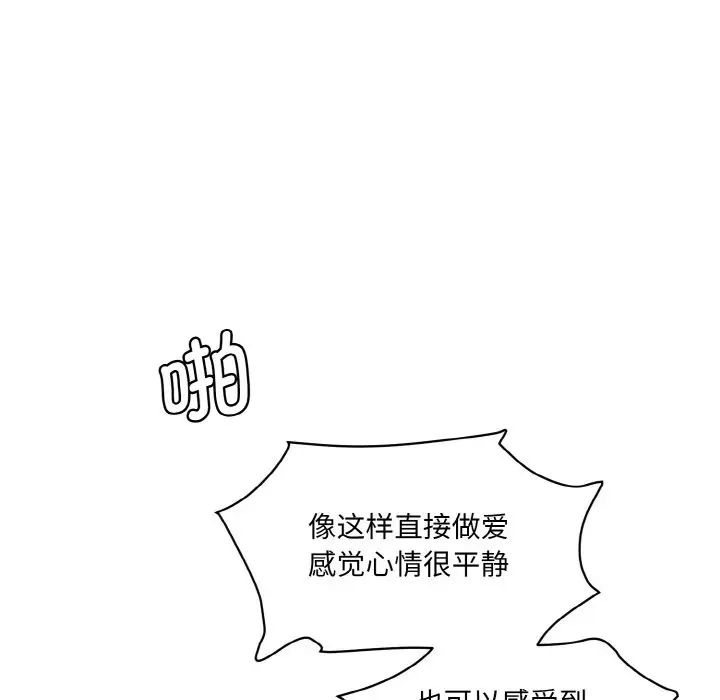 情迷研究室第14話