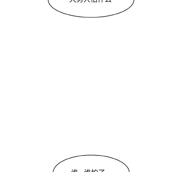 情迷研究室第14話