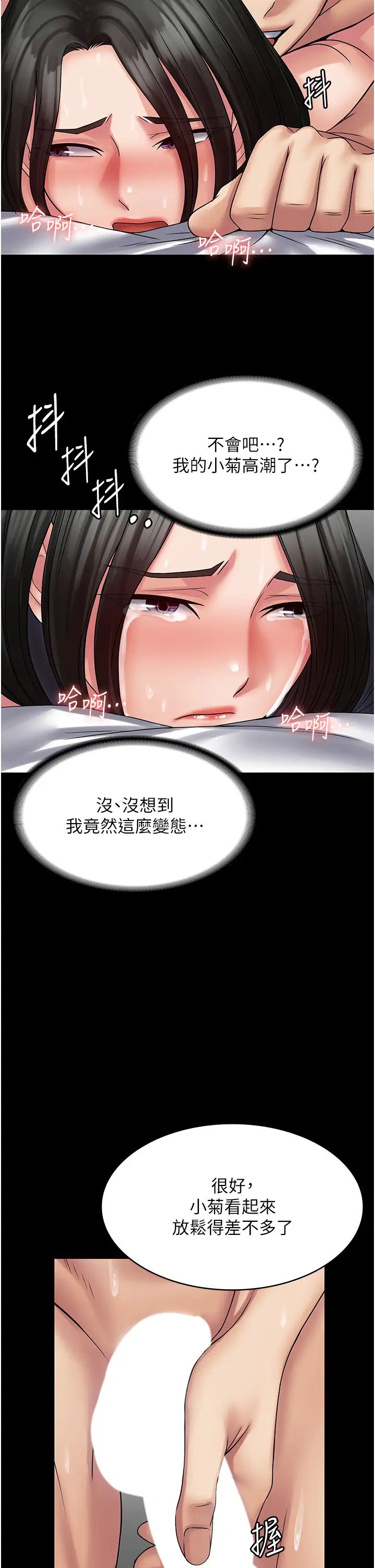 PUA完全攻略第47话-主管小菊归我瞭!