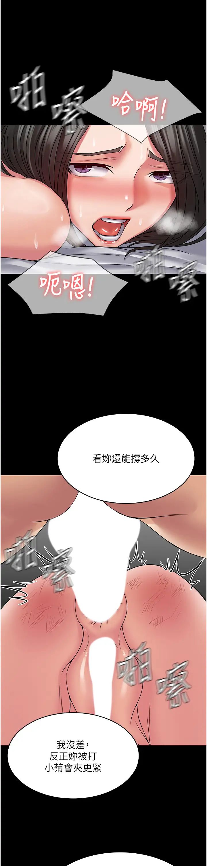 PUA完全攻略第47话-主管小菊归我瞭!