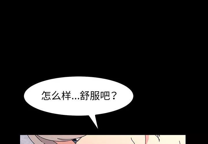 神級模特第37話