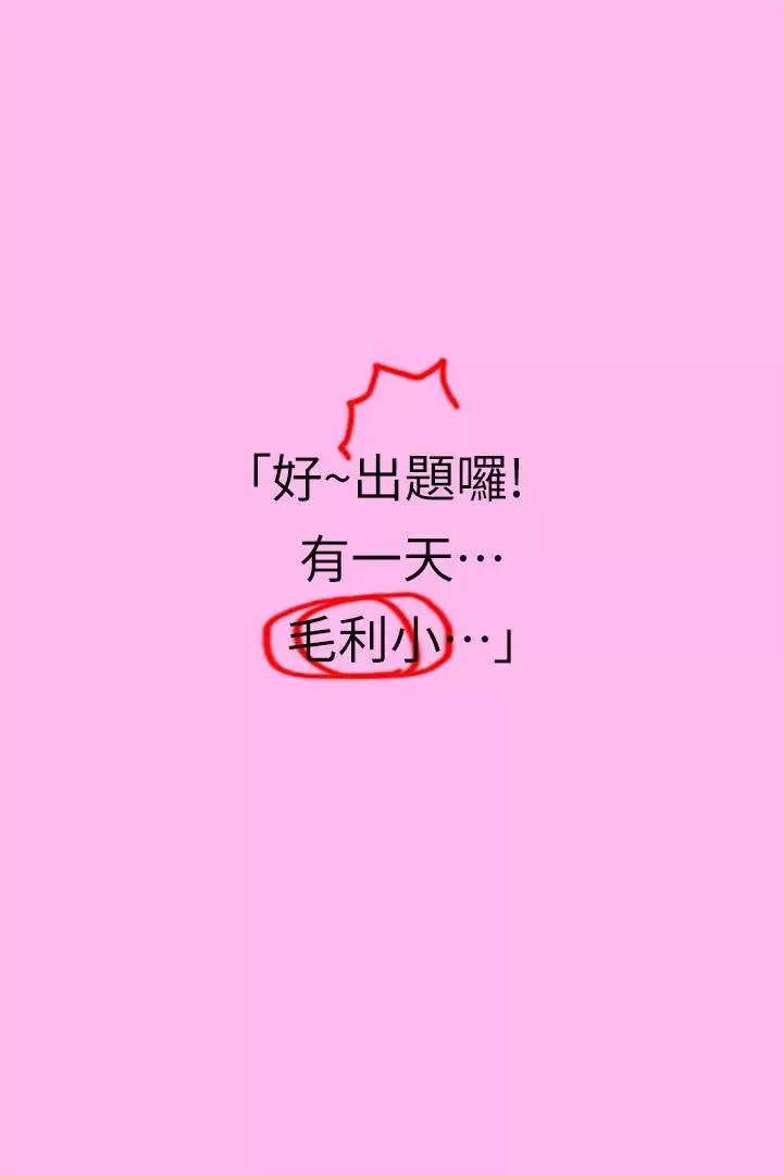 家教老師[真人漫畫]第3話-老師妳在摸哪裡